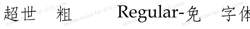 超世纪粗叠圆 Regular字体转换